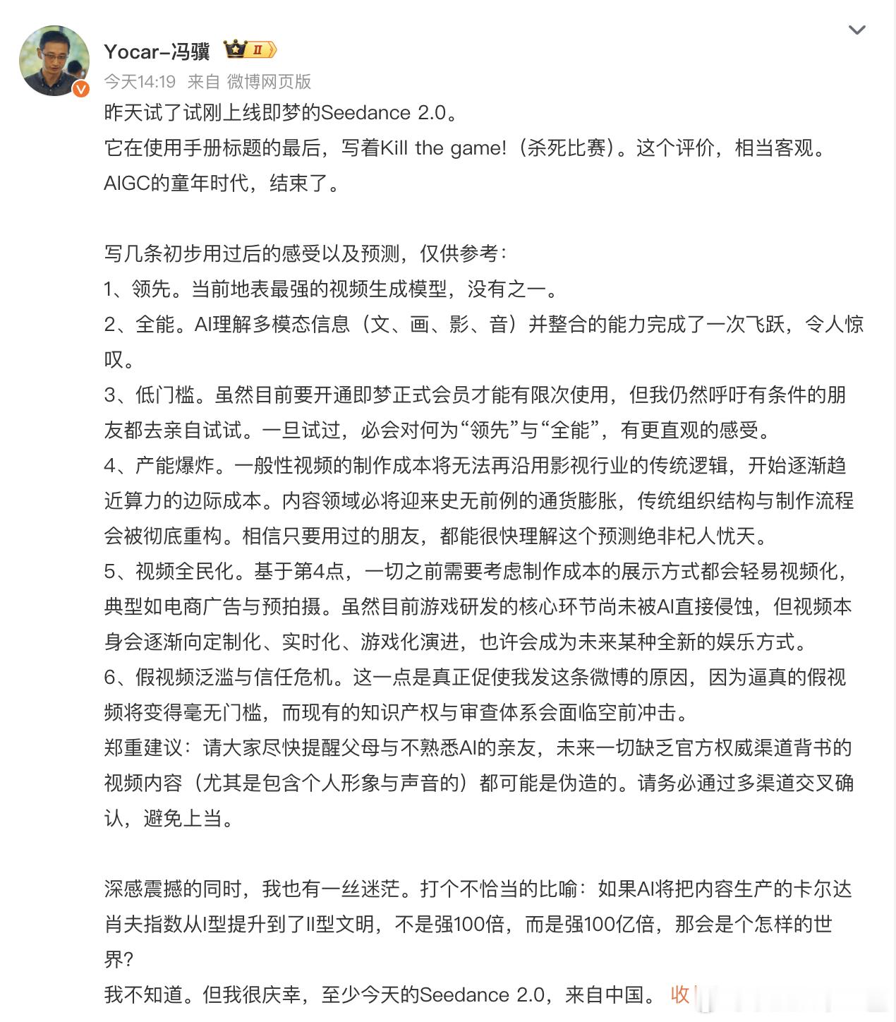 seedance 2.0大佬的评价来了！ 