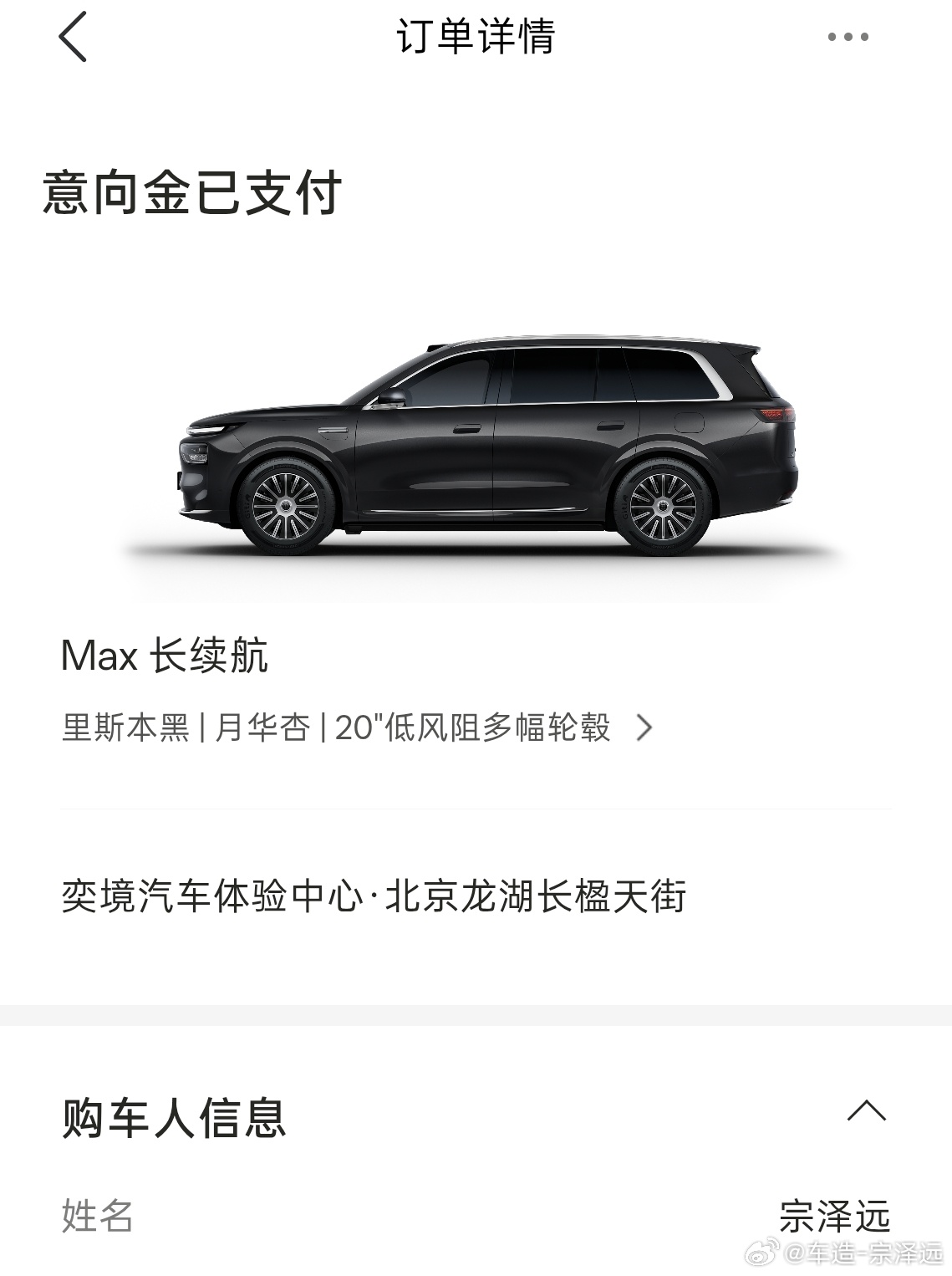 研究了一晚上，还是觉得Max版适合我人生第一台华系大6座旗舰SUV奕境X9果断下