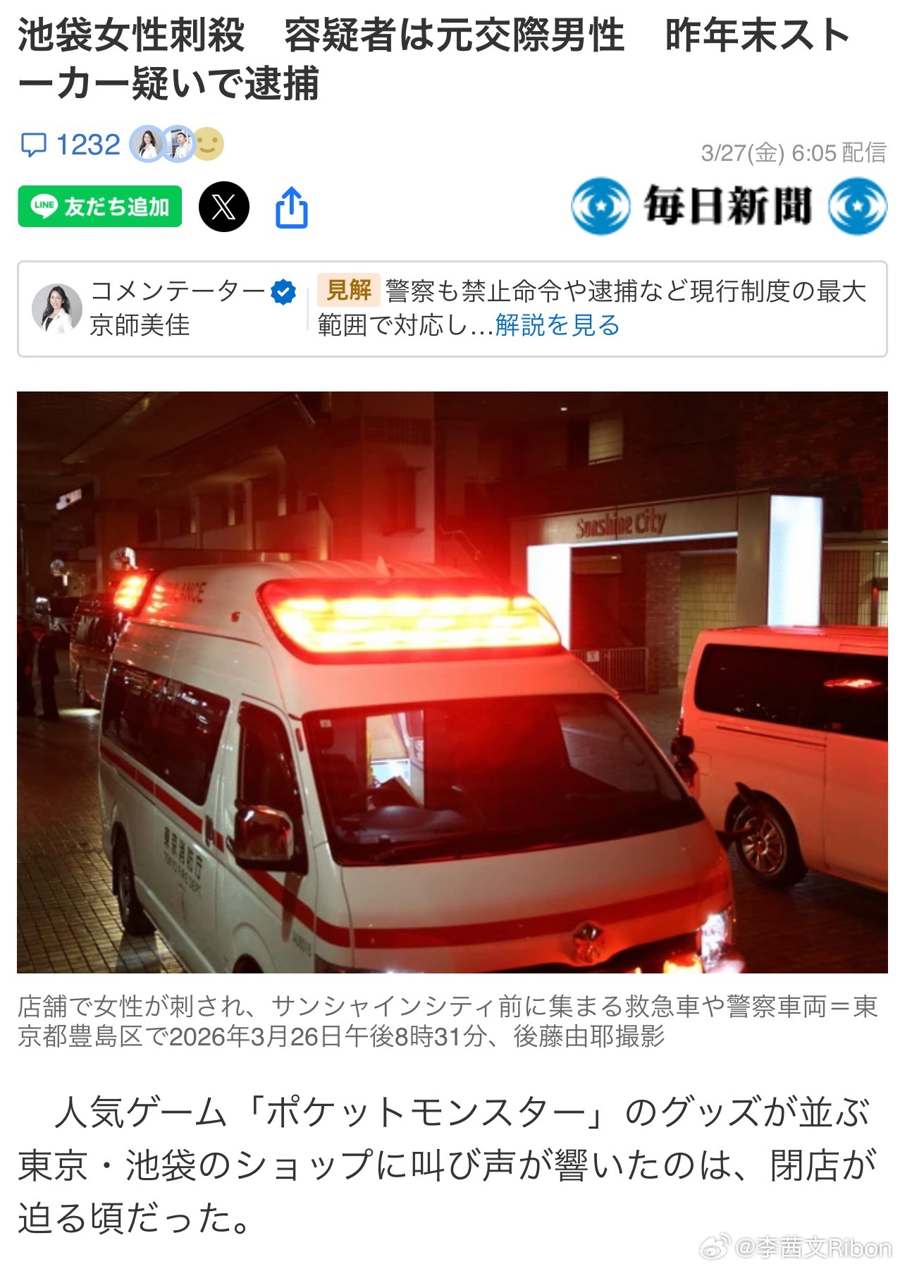 【日本东京发生命案 日媒披露细节➡️】 据日本每日新闻报道称，26日晚在东京池袋