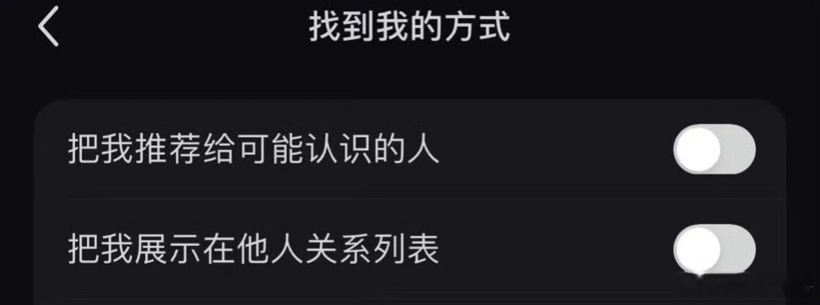 疑似李行亮取关麦琳 看到这个也觉得不太可能，原来是麦琳把自己展示在别人列表给关闭