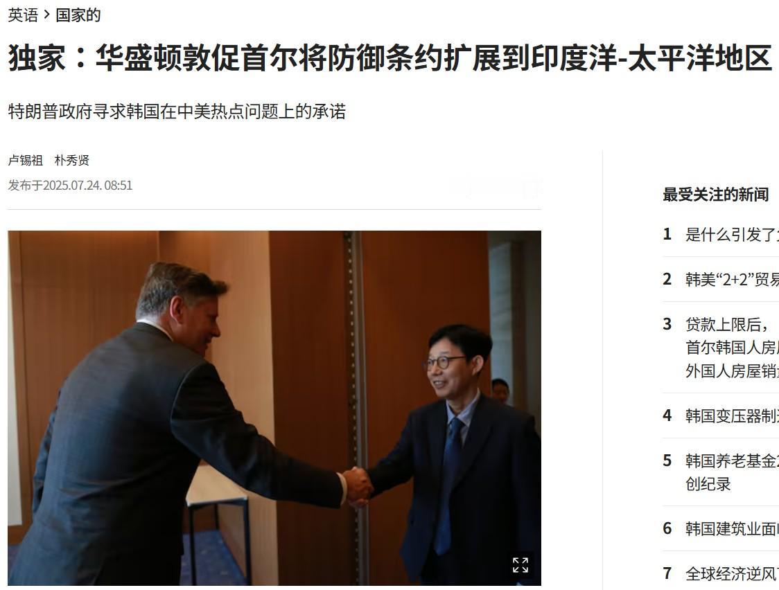 涉及中方领土主权，美国对韩国提出一个“可怕要求”，要李在明必须满足！

据韩媒报