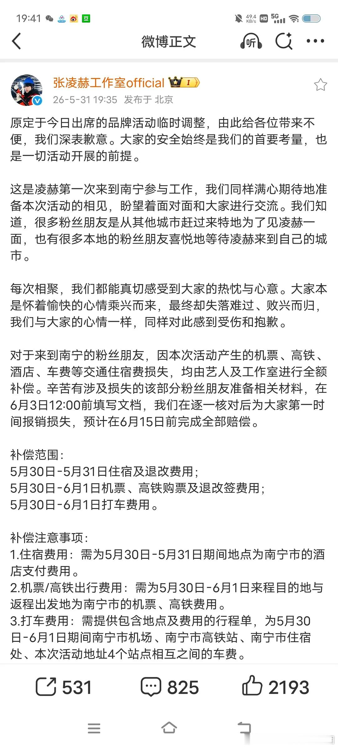 张凌赫工作室发文回应了，说会承担这次粉丝的机酒费用，对粉丝还挺负责任的 