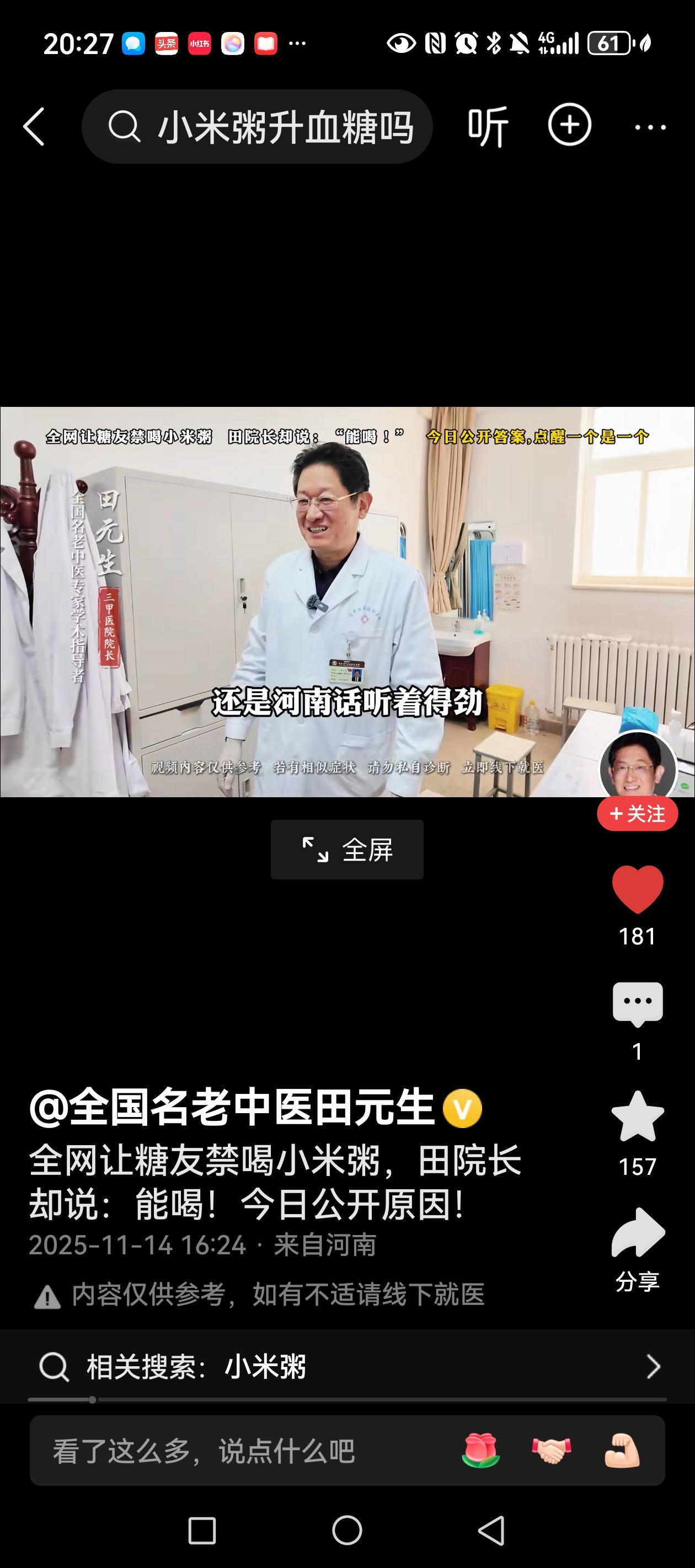 全网都说血糖高不能喝小米粥，田院长却说：能喝！

在今日头条偶尔刷到@全国名老中