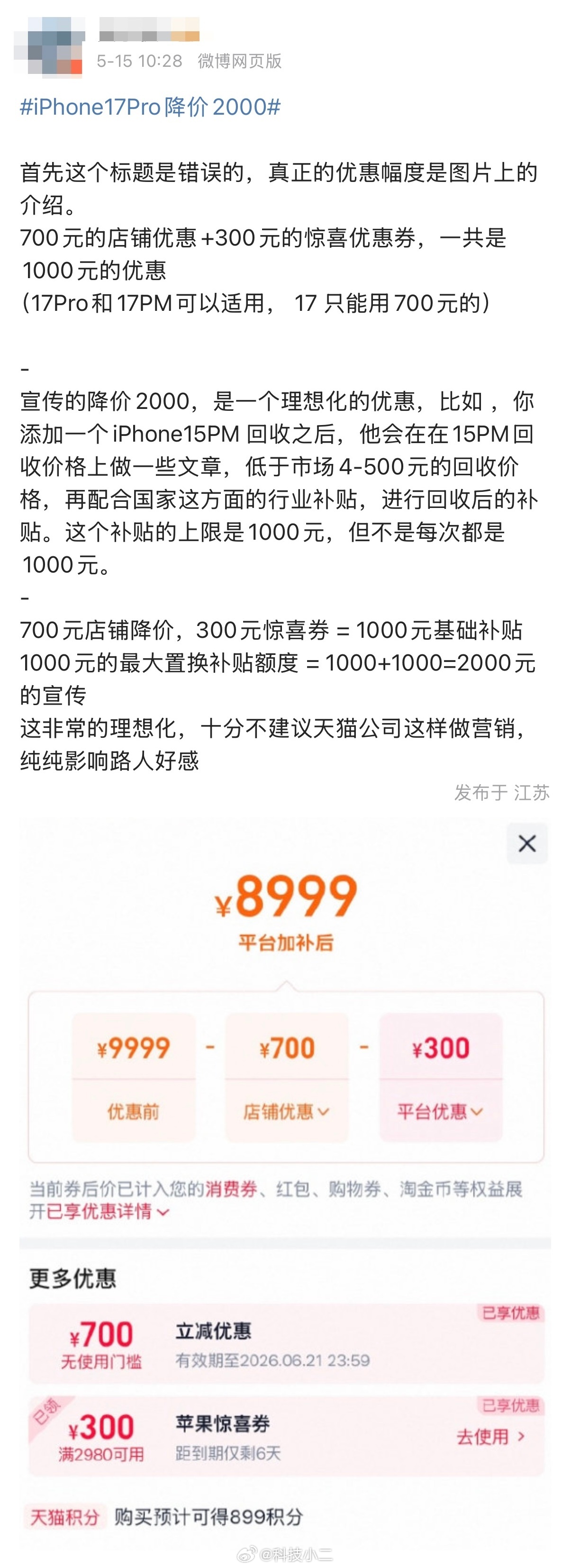 iPhone17Pro降价2000 《新闻学》，再加个《国内营销学》。