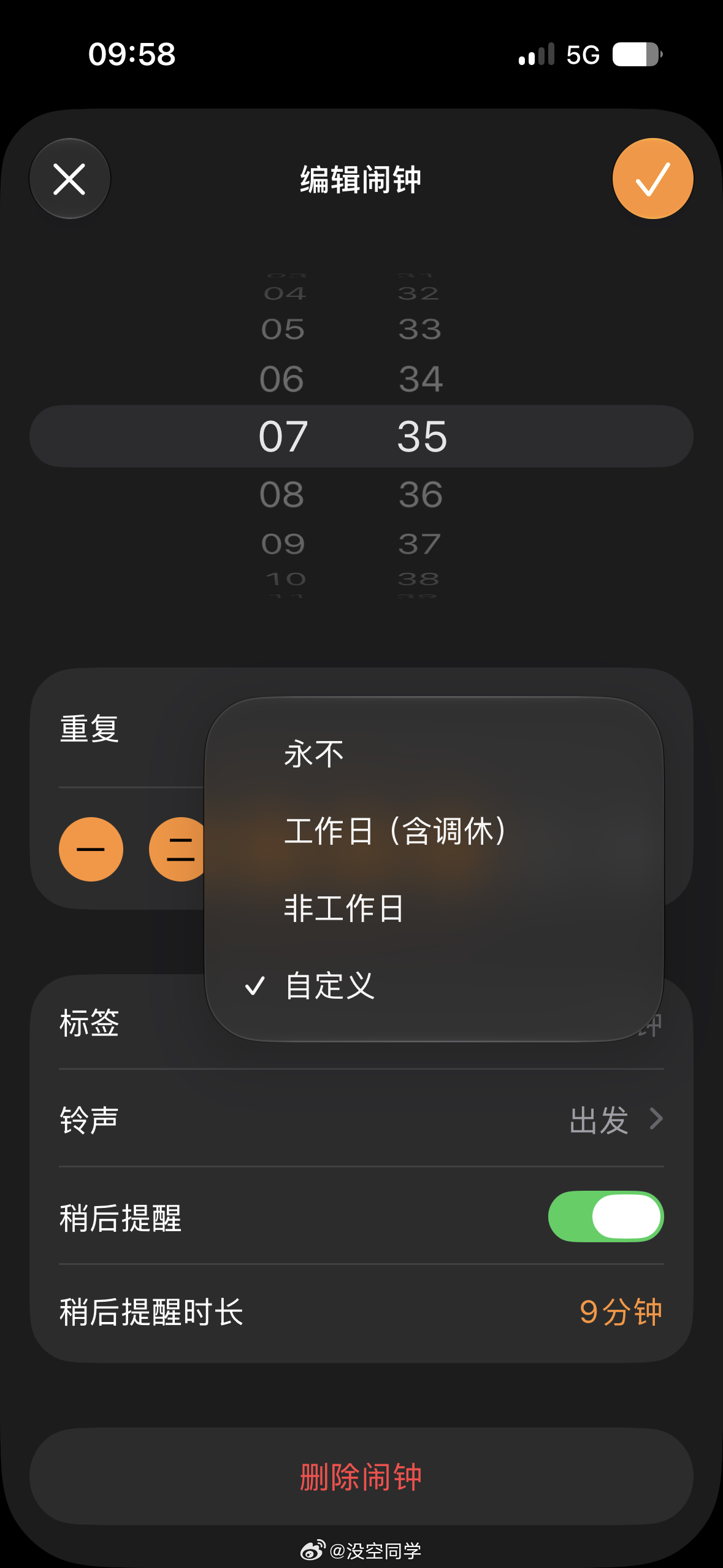 Apple 终于是做了闹钟的调休模式