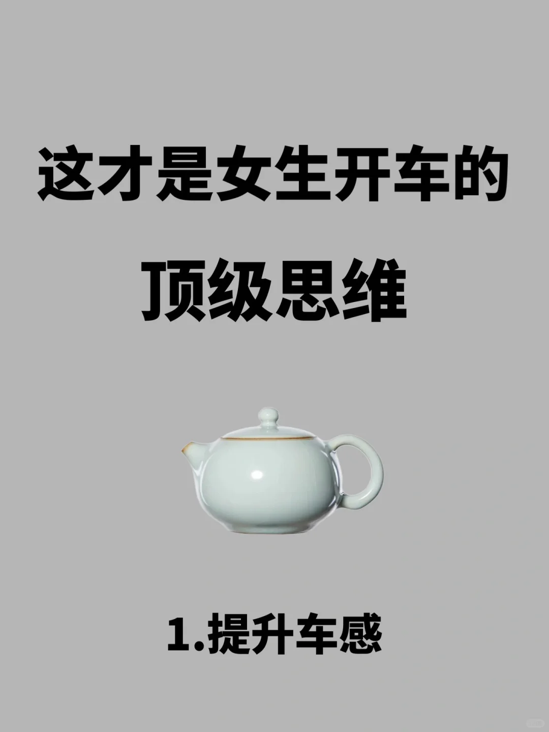 这才是女生开车的思维，开车的底层逻辑