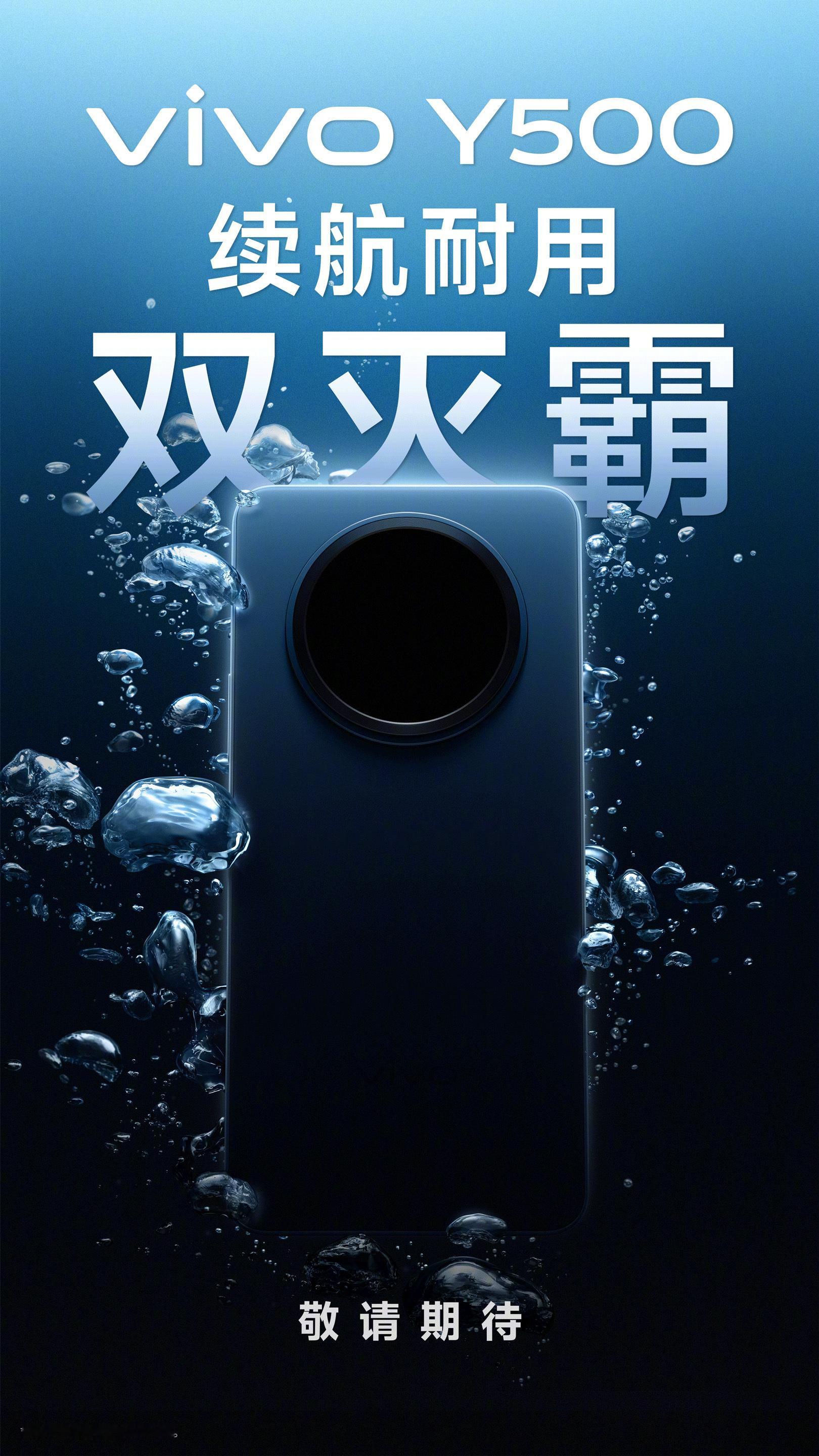 vivo的Y500已经开始预热了，又是一个双灭霸新机Y系列的定位续航一直都很顶，