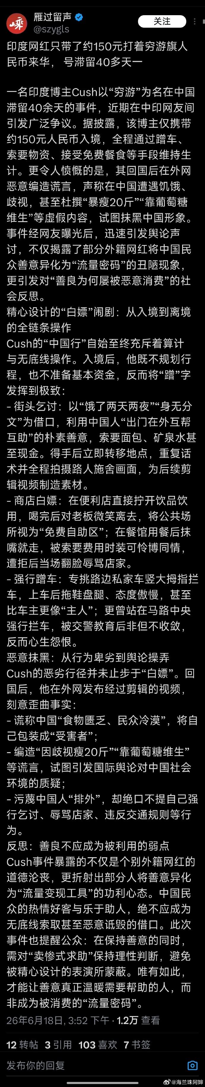 我相信很多人看了这个阿三网红的操作都还是有点义愤填膺的感觉。
但我不这么看，我觉