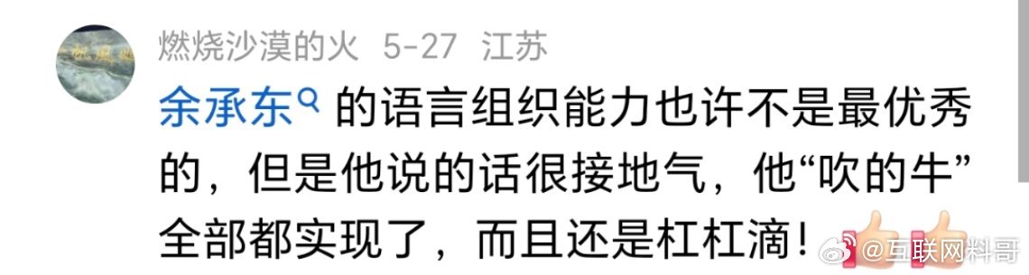 大家欣赏余承东的根本原因！ ​​​