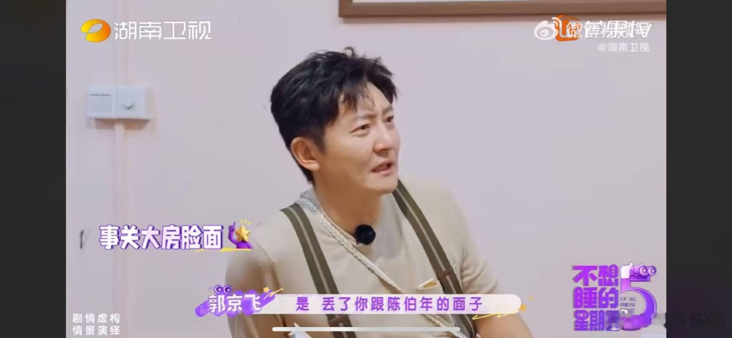 郭京飞这段有话剧内味了 不想睡的星期五戏好多被这段对手戏狠狠折服，郭京飞身处陈家