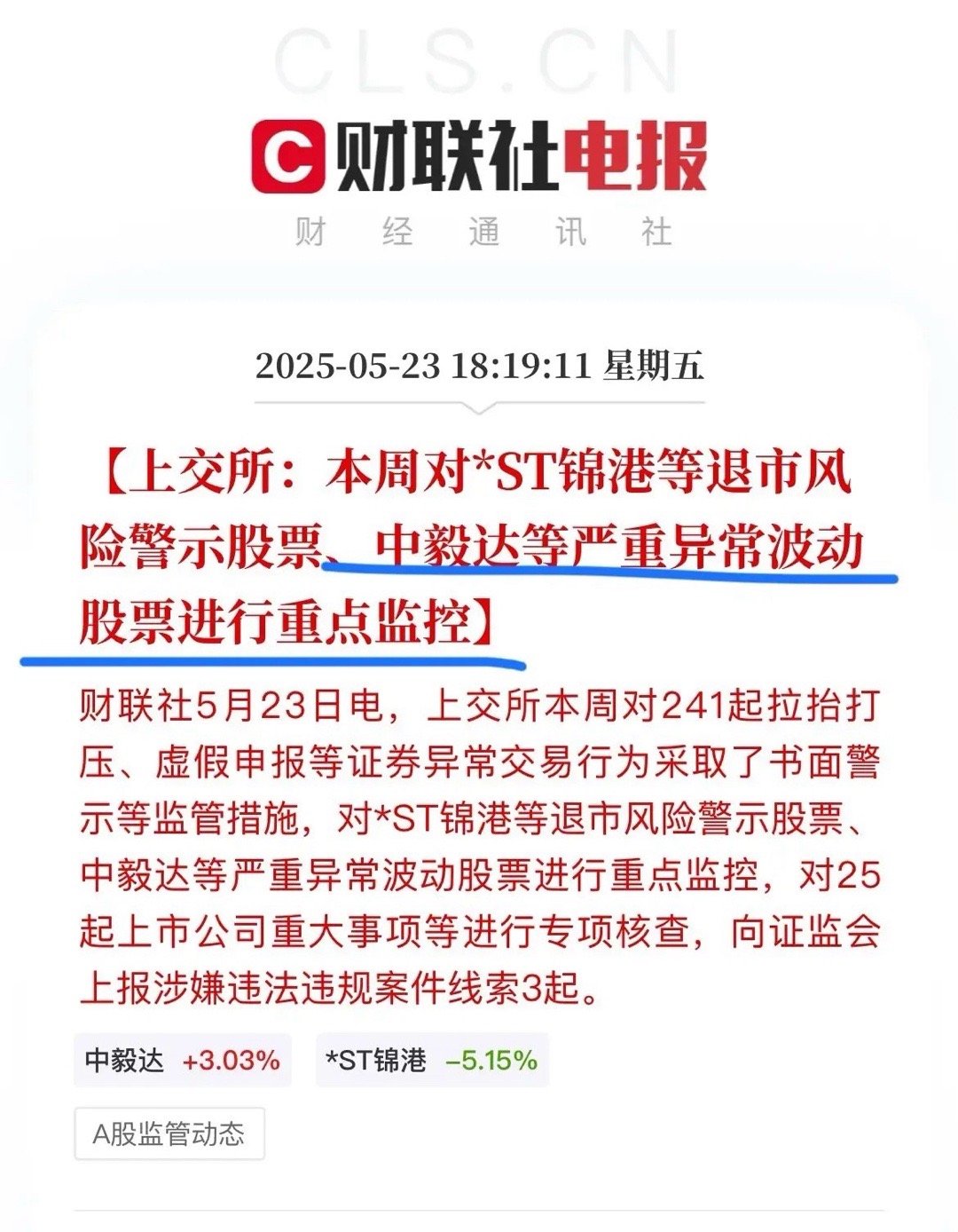 中毅达下周要凉？周五盘后上交所表示将对严重异常波动的中毅达进行重点监控！按照以往