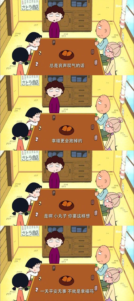 一天平安无事，不就是幸福吗。 ​ ​​​