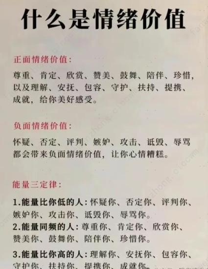 情緒價值
讓對方情緒舒服、被理解、有安全感的能力，不是給錢給物，是情緒上的滋養！