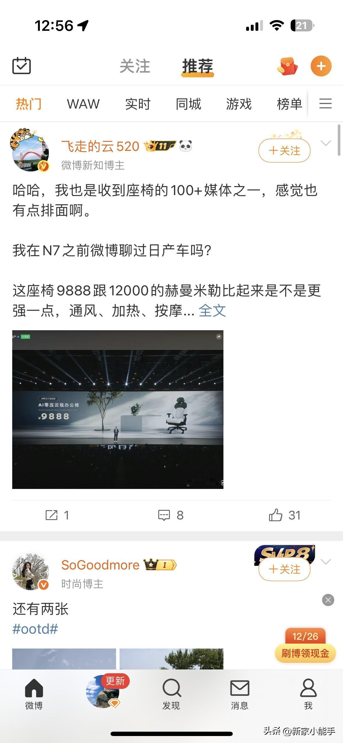 日产这一次，学乖了，送了100多张椅子给国内的汽车测评人！
百分之百收到日产N7