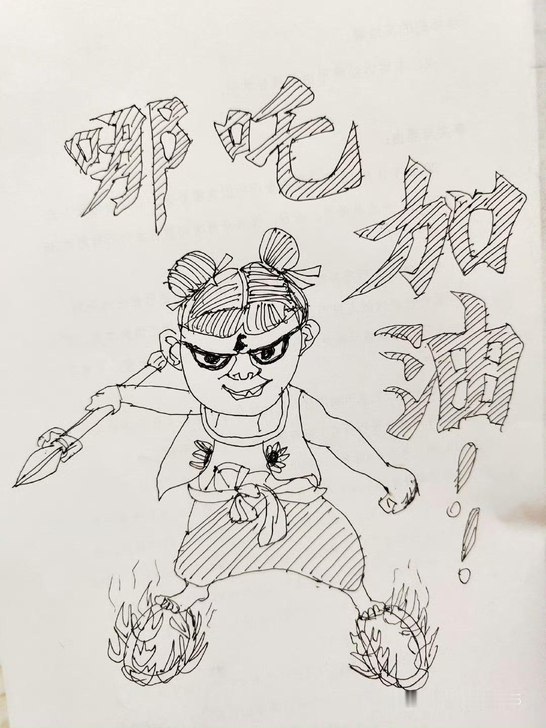 金巧巧画的哪吒  金巧巧画了哪吒 金巧巧画的哪吒  