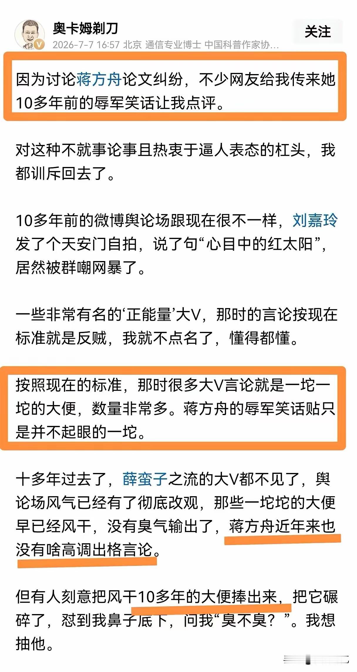 网络是有记忆的！
奥卡姆剃刀急赤白脸的为蒋方舟辩护，恰恰暴露了更多问题。
十年前