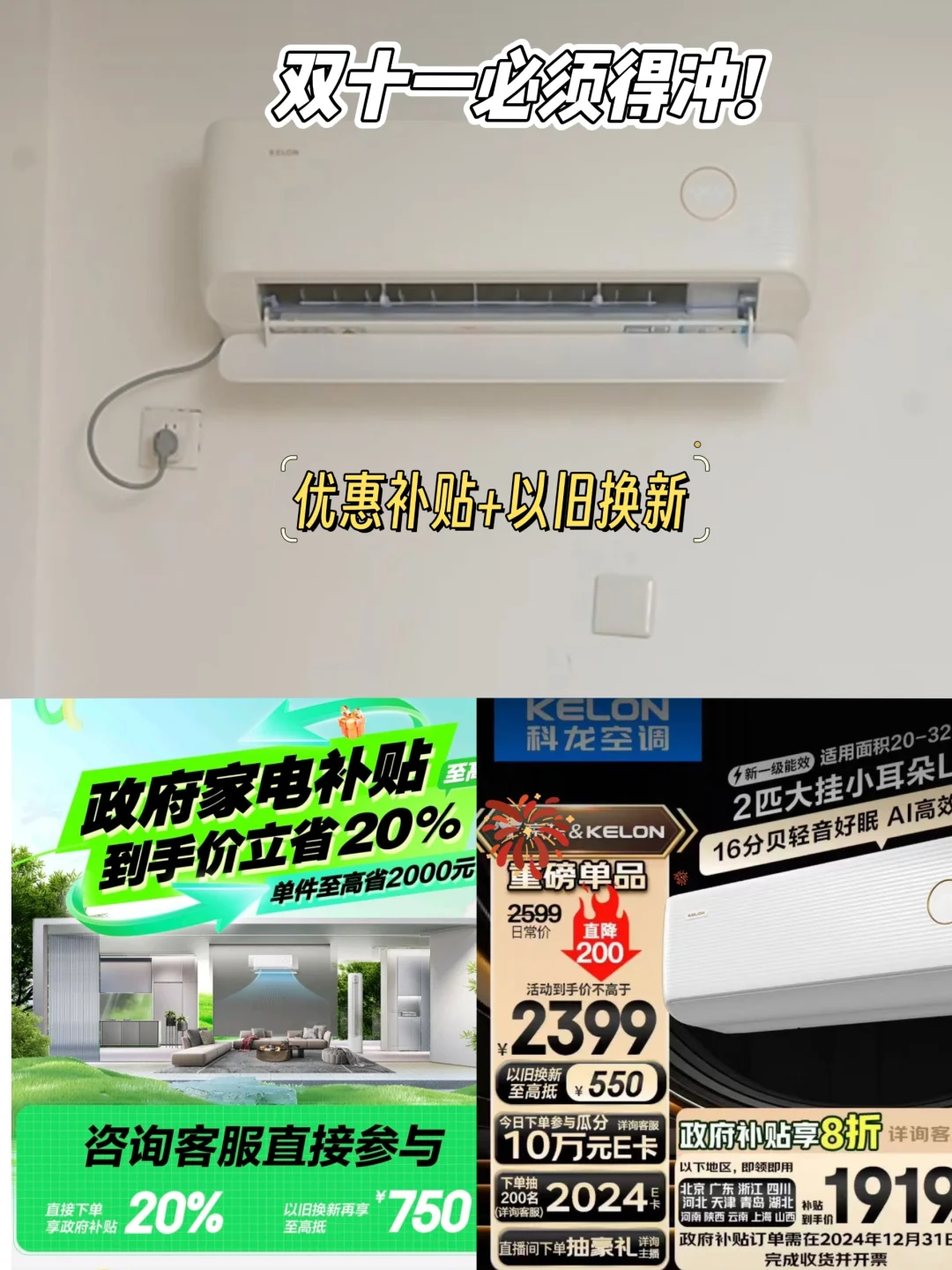 双十一买空调！至高8折优惠赚爆了