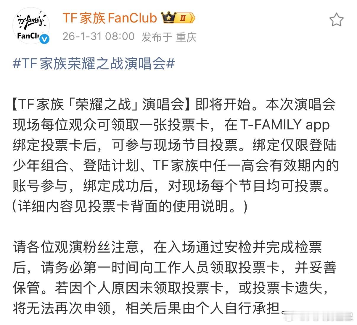 观众可以参与投票，你会给哪个节目投呢观众可参与荣耀之战演唱会现场节目投票荣耀之战