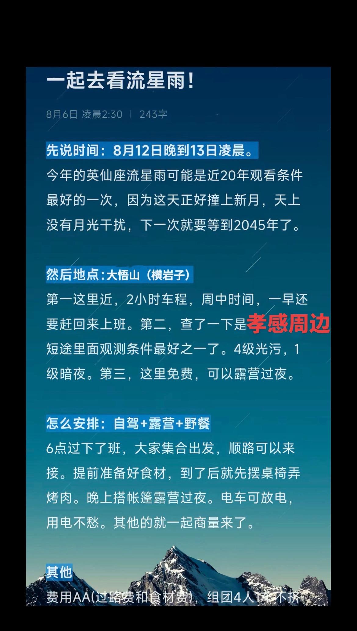 年度顶配流星雨！未来5年最好看的一次🔥。重磅好消息！英仙座流星雨极大...