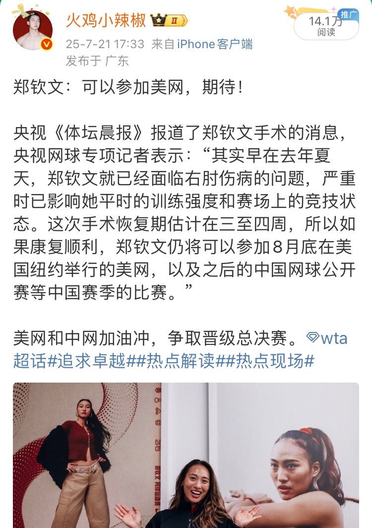 这是我昨天发的微博，那时候郑钦文还没对外宣布美网退赛。结果今天很多人跑过来骂我！