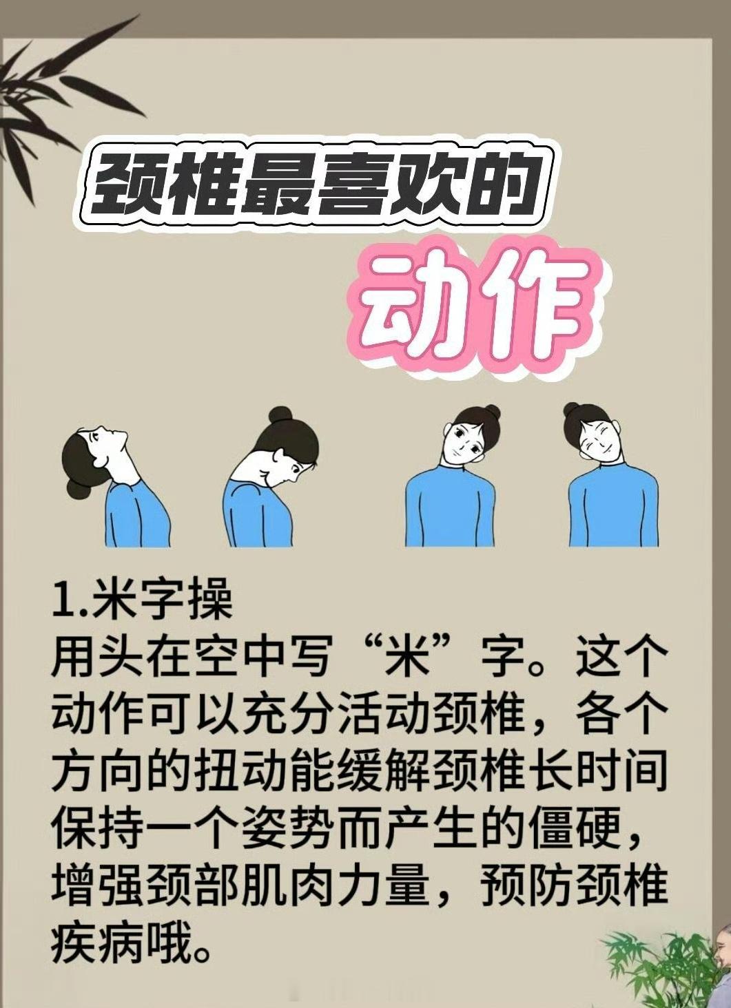 一套米字操颈椎舒服了学了，每天做一做 ​​​