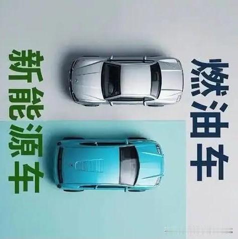 油车降价难卖，核心原因有五：
1、油车成本高
2、保值率下降
3、智能技术差
4