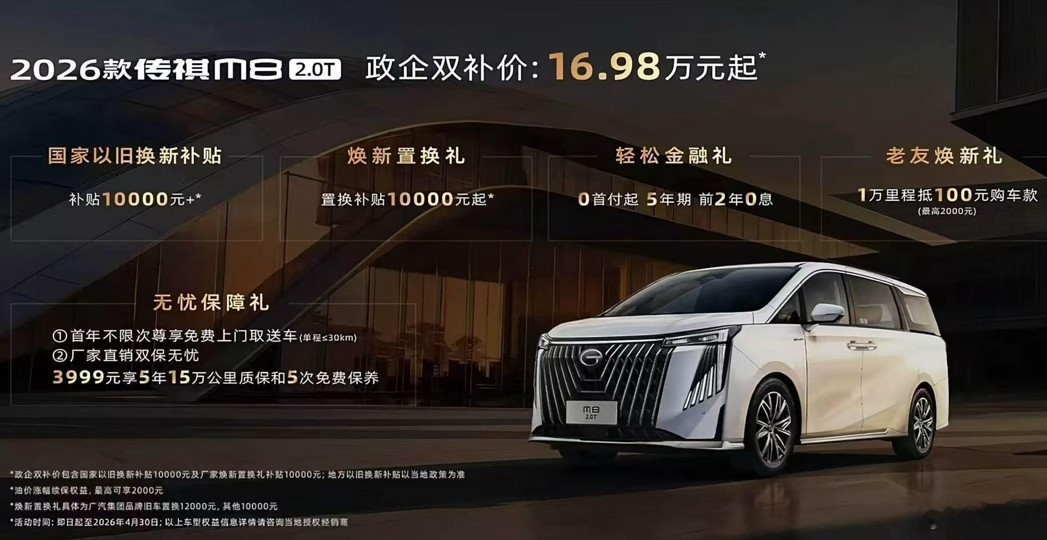 有段时间没有留意纯燃油MPV了，才发现原来像传祺M8这种明星车型，都已经来到17