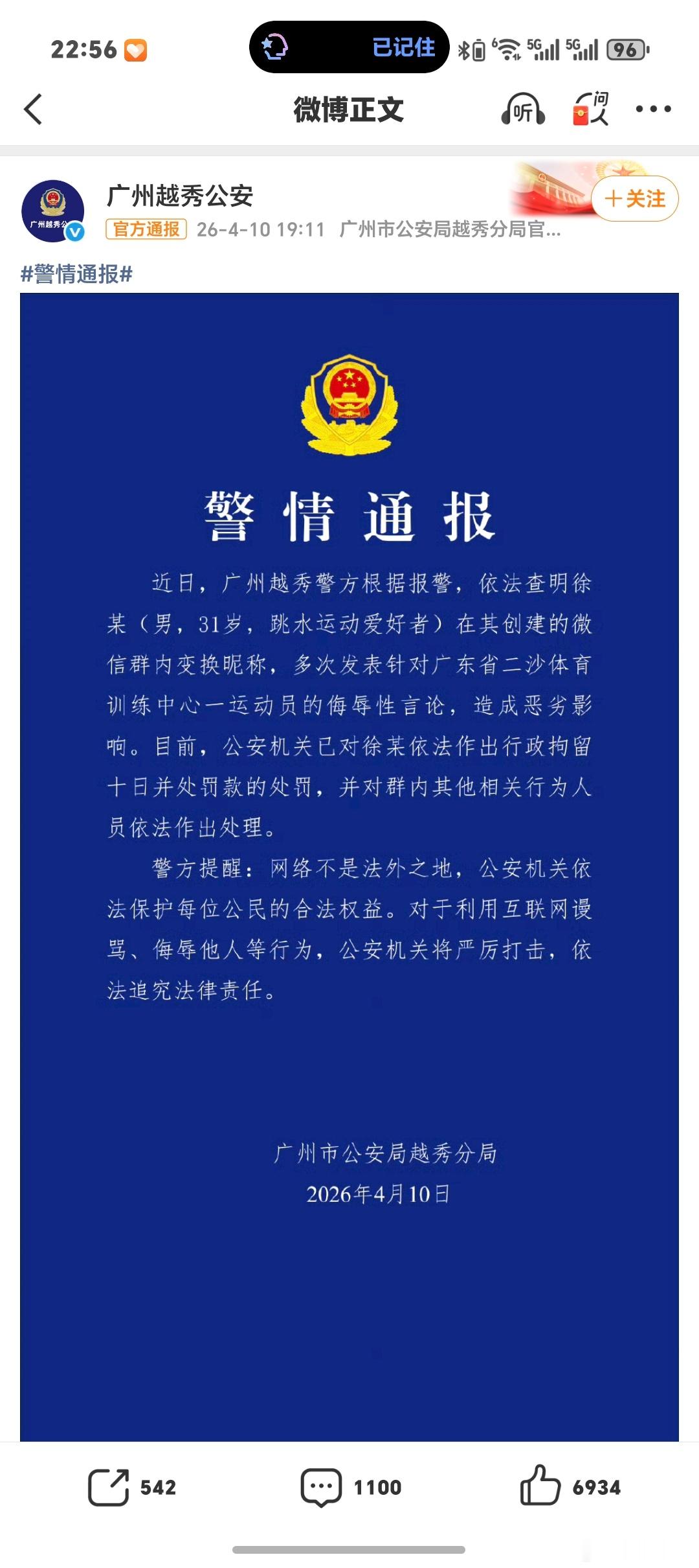 男子微信群多次侮辱全红婵被拘可喜可贺，终于把这帮人逮住了！！！ 