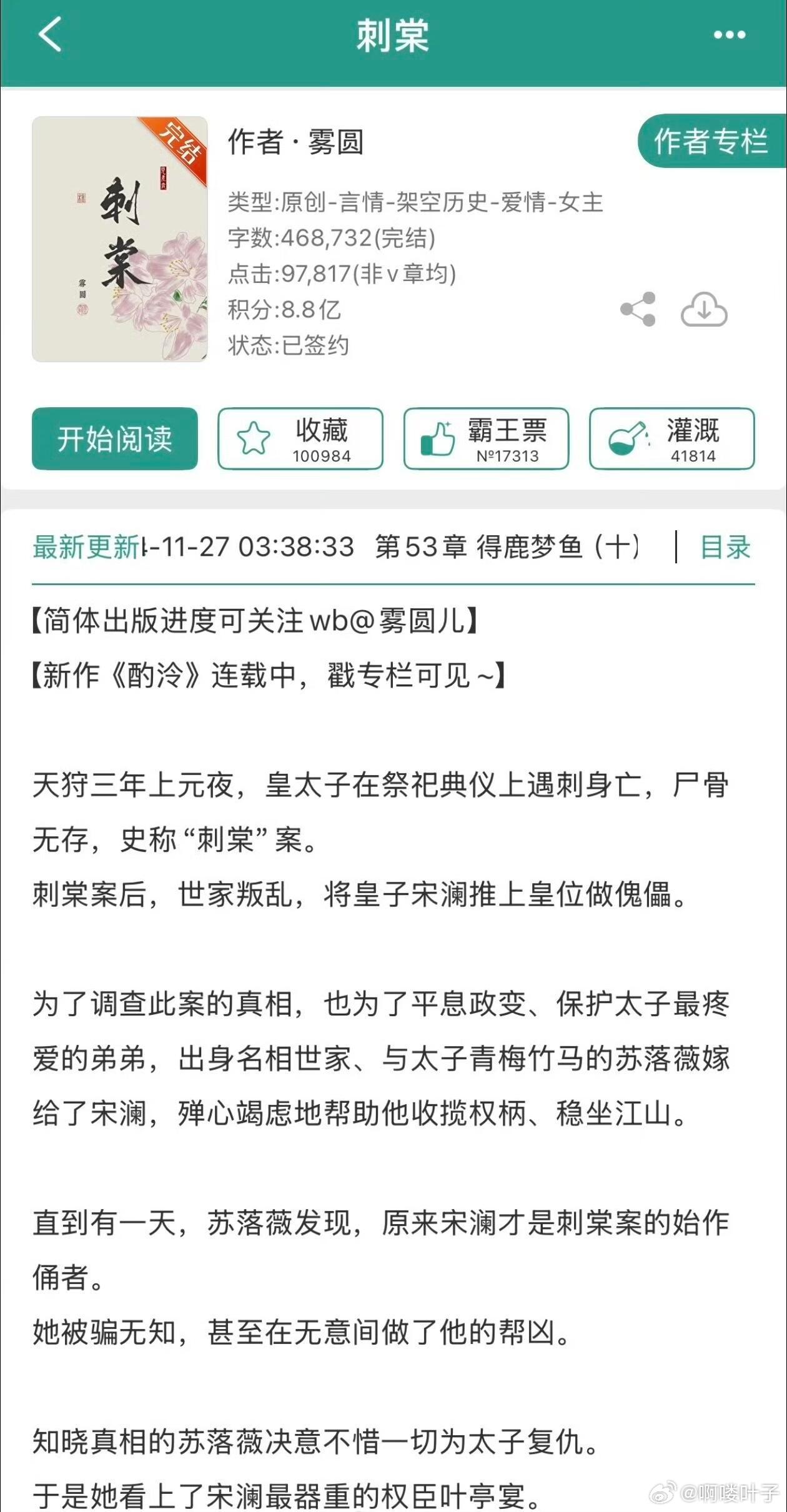 古装剧《刺棠》 张凌赫 出品；柠萌影视导演：易军（这一秒过火）简介：根据雾圆同名
