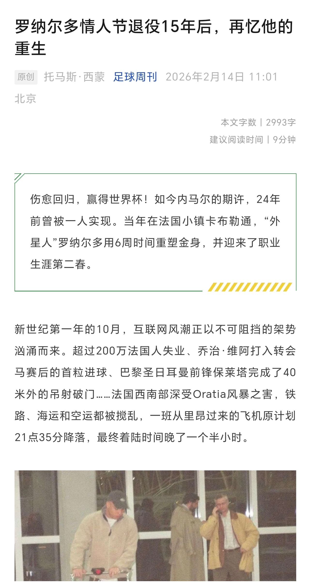 有着灿烂笑容和可爱门牙的罗纳尔多，用热情和幽默感染了身边所有人。他可以在葡萄牙语