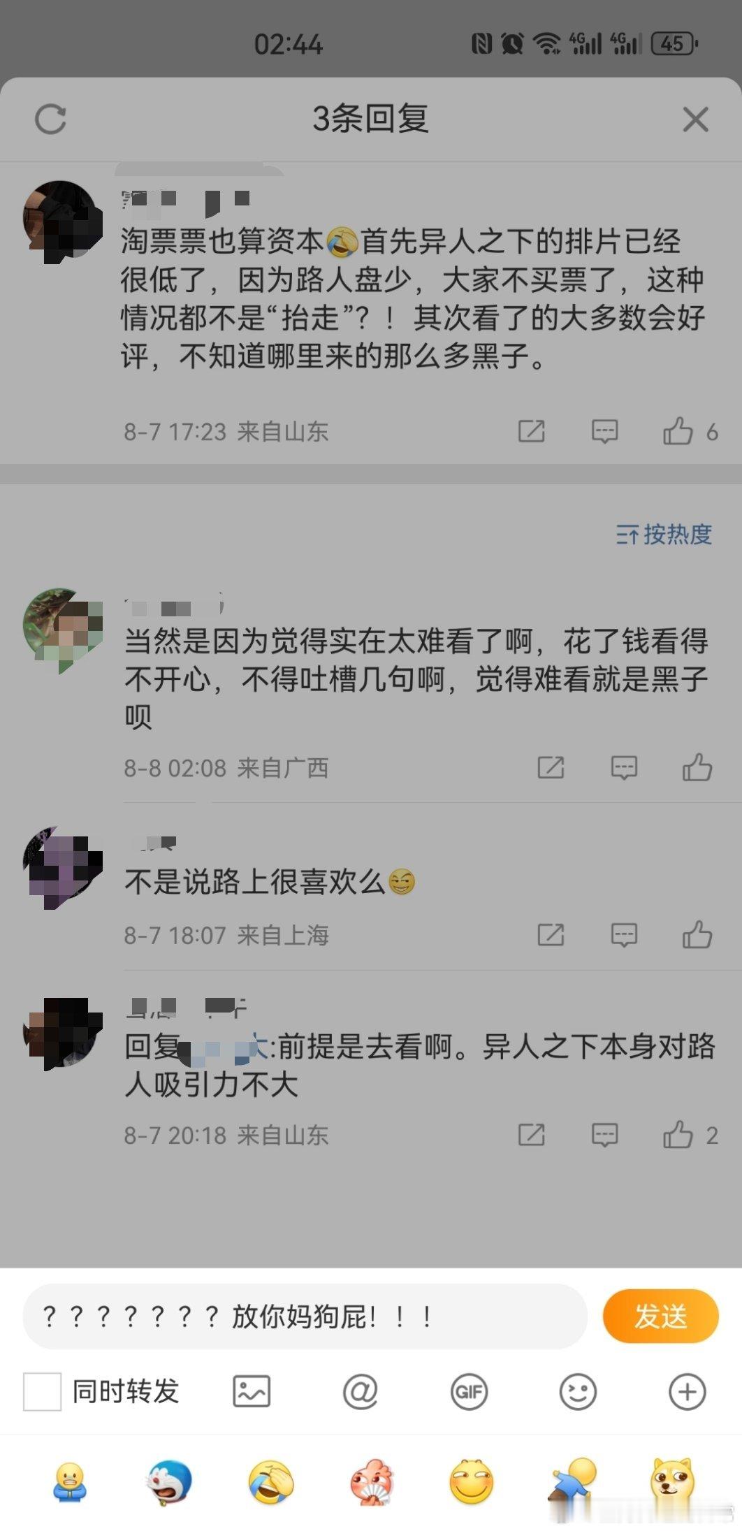 有时候真的很想骂脏话[微笑][微笑]烂片扑了麻烦别带我们异人[微笑][微笑]那么