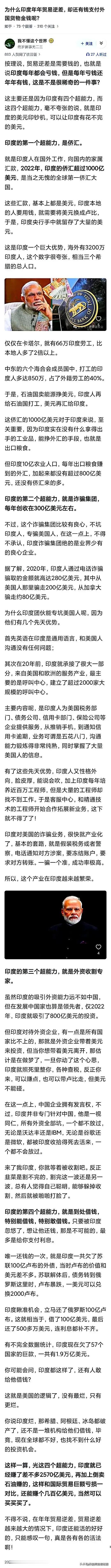 印度是贸易逆差大国，也就是进口比出口的货物多。关键是印度没有啥大的工业品出名。除