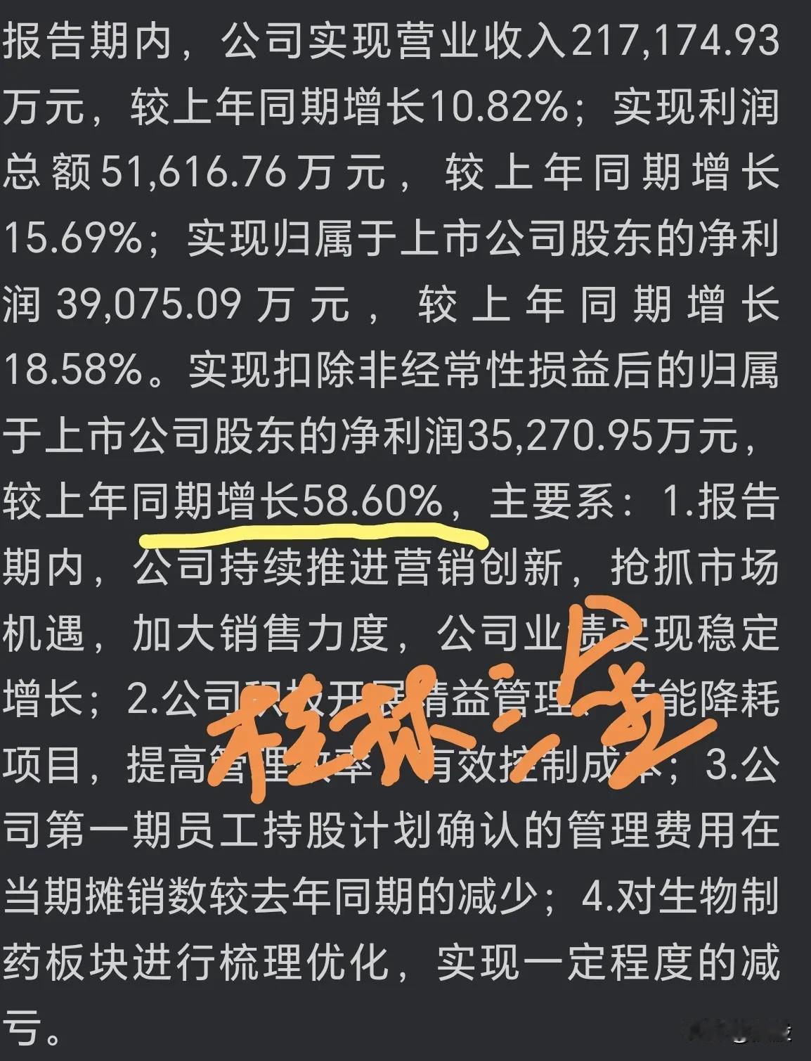 最新业绩快报：
1.桂林三金扣非净利润较上年同期增长58.6%，当前股息率5.6