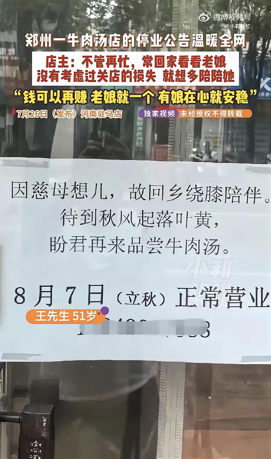 全网刷屏的温柔停业告示：51岁店主放下红火生意，只为奔赴82岁母亲的思念
 
见