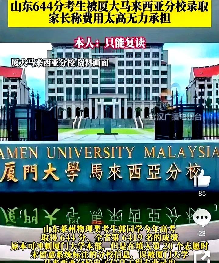 考了640多分、全省排名前六千，就因鼠标多点了一下，直接把家里几十万血汗钱和一年