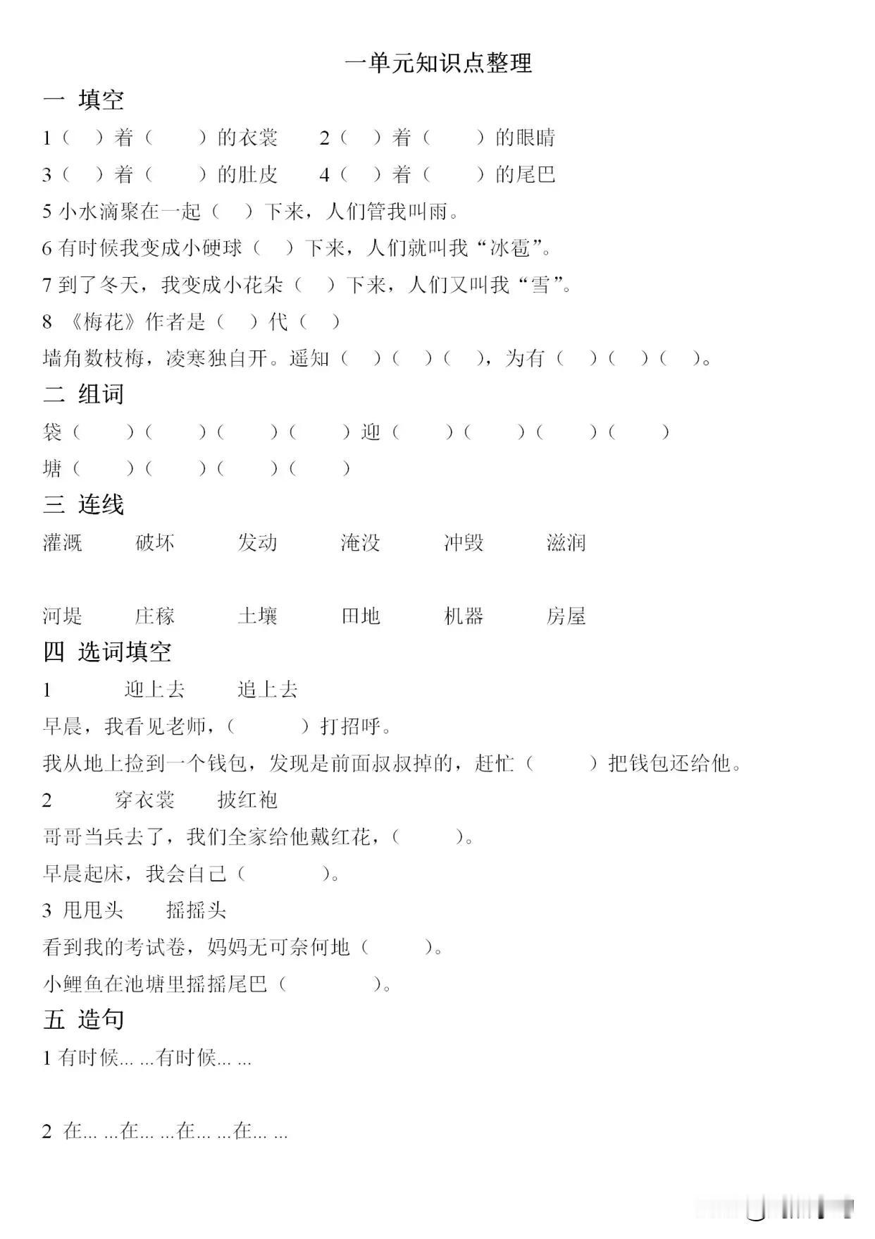 部编二年级语文上册各单元知识点