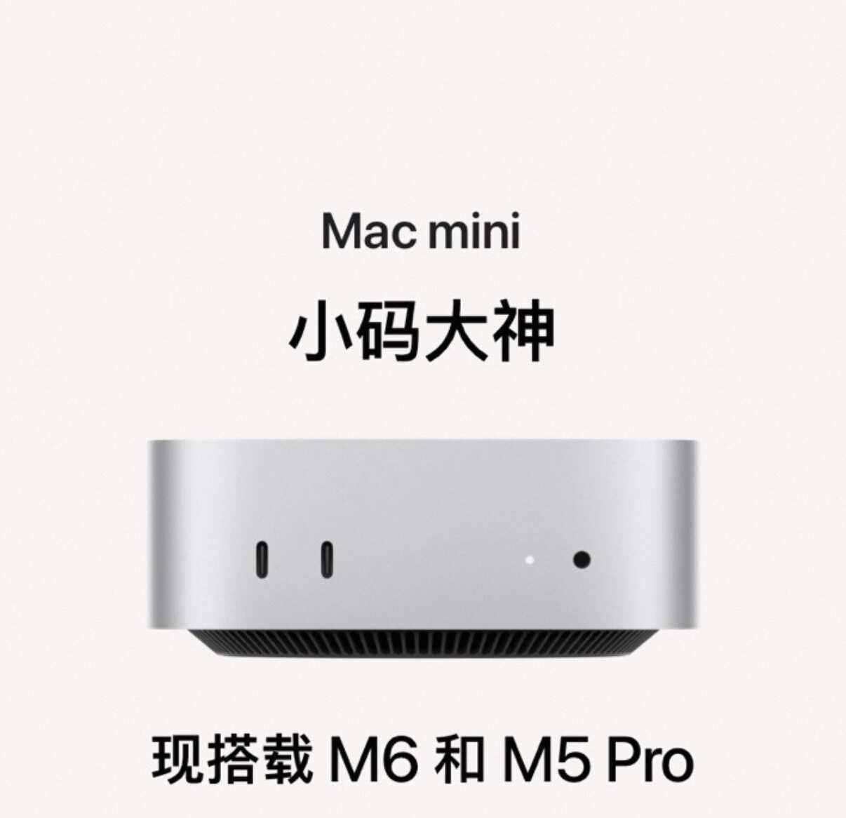 天津国补 成功买入M6 Mac Mini
能补贴Mac mini的地区本来就少，