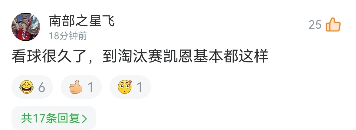 英格兰逆转挪威晋级世界杯4强后，评论区居然有拜仁球迷嘲讽凯恩。凯恩拼了120分钟