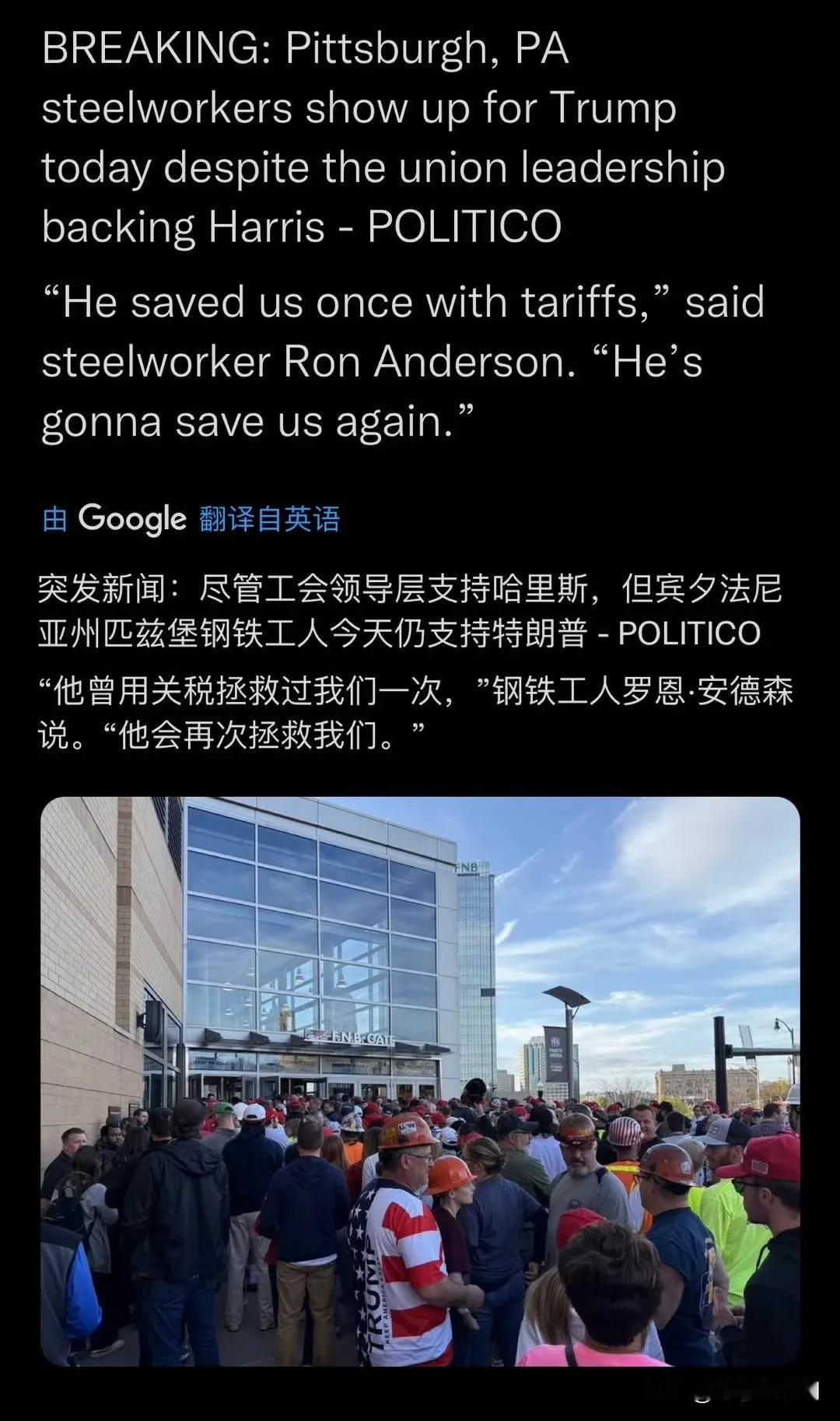 宾州钢铁工会会员拒绝跟随工会，选择投票特朗普。

因为特朗普2018年大幅提高关