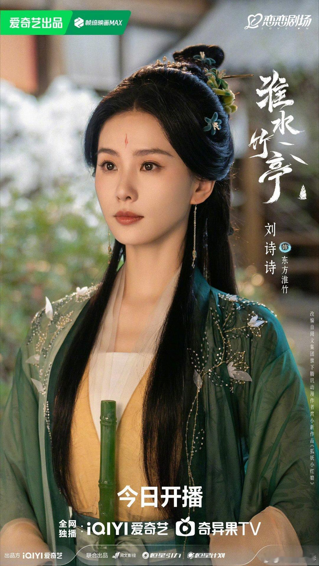 东方淮竹前来报道刘诗诗今天是来淮水竹亭赴约的日子 刘诗诗今天是来淮水竹亭赴约的日
