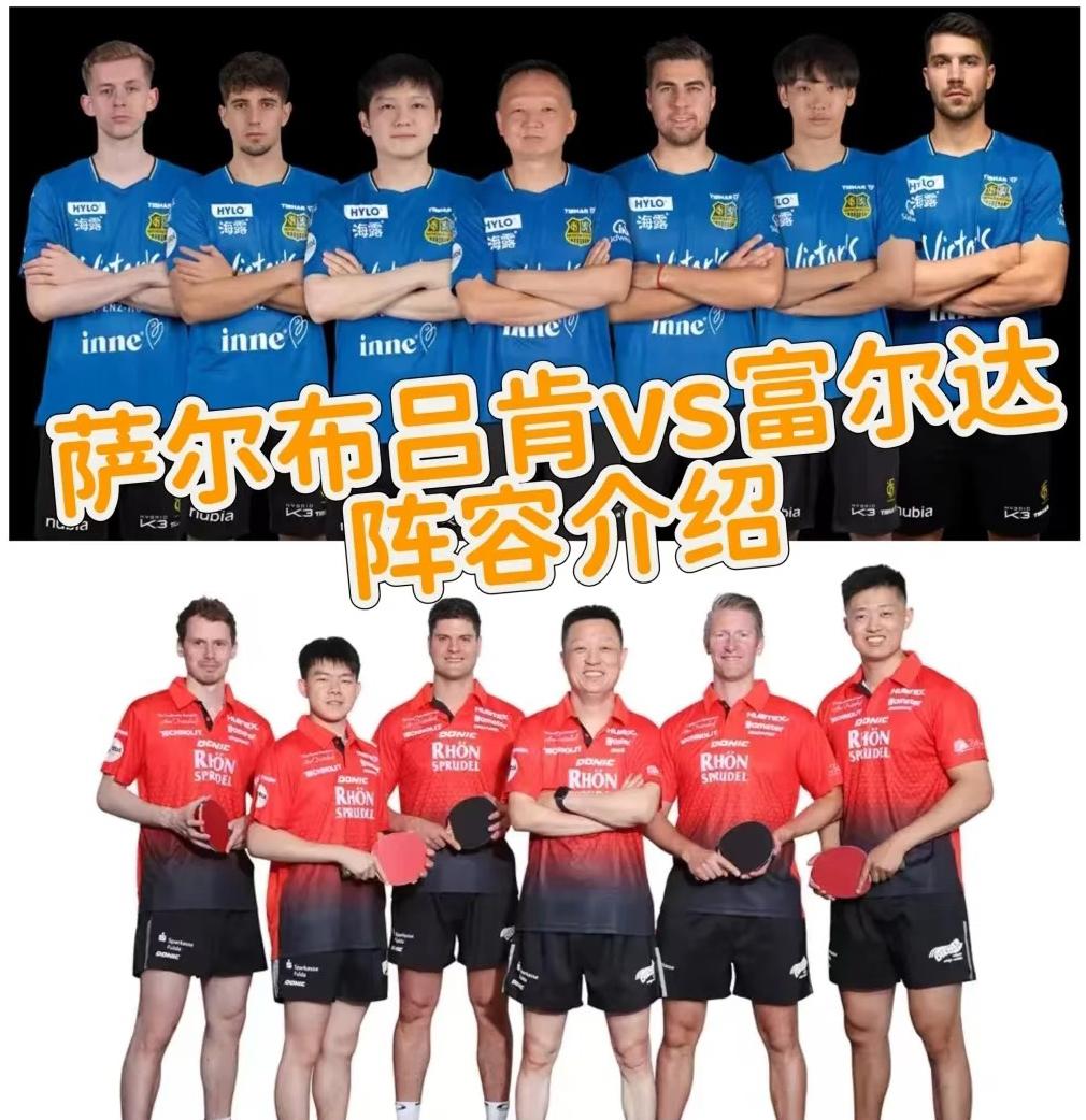 樊振东3月28日德甲联赛萨尔布吕肯VS富尔达阵容介绍！
3月28日，凌晨1:30