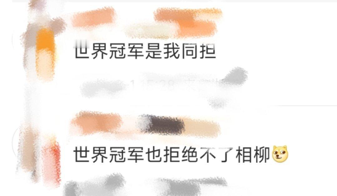 #世界冠军也拒绝不了相柳#原来世界冠军黄雅琼也喜欢看长相思，还推相柳[老师爱你]