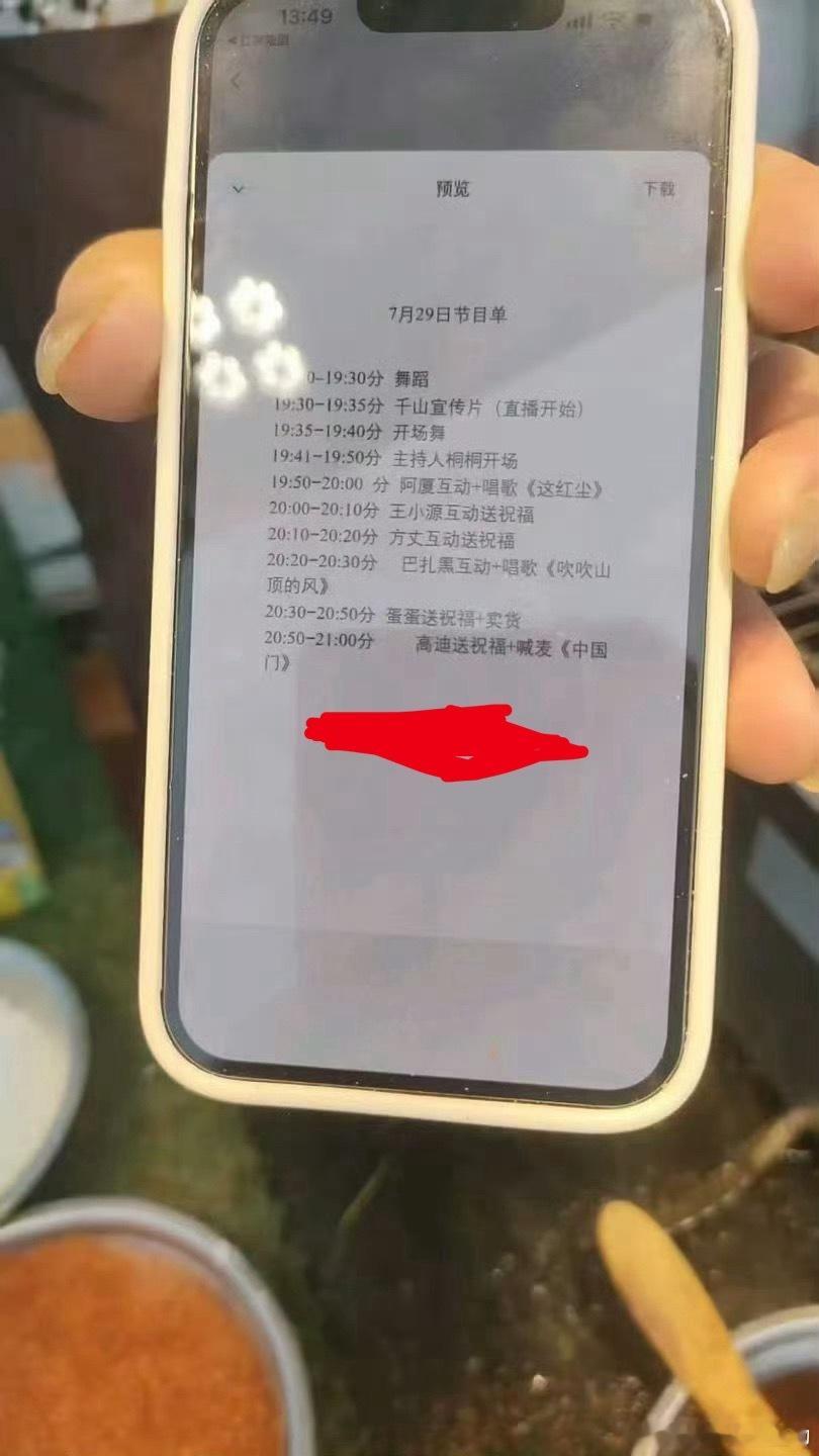 驴家小舞台鞍山29号节目单，各大网红的出场时间和节目，蛋蛋卖完货高迪上场！ 让他