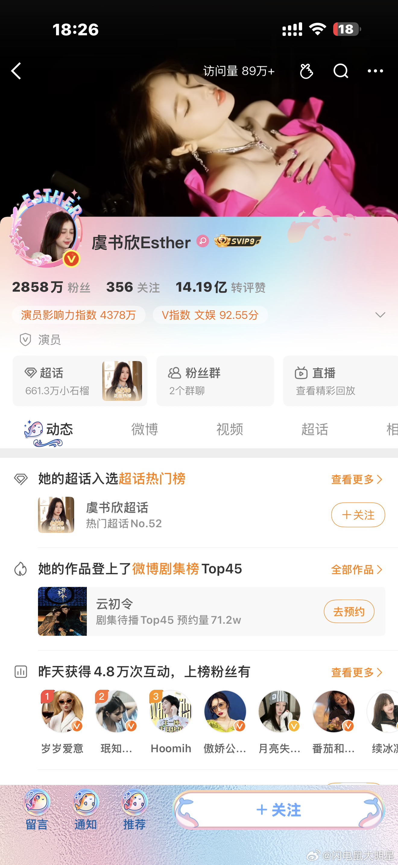虞书欣 张昊玥虞书欣张昊玥事件时间线 虞书欣张昊玥微博主页极致反差🈶 