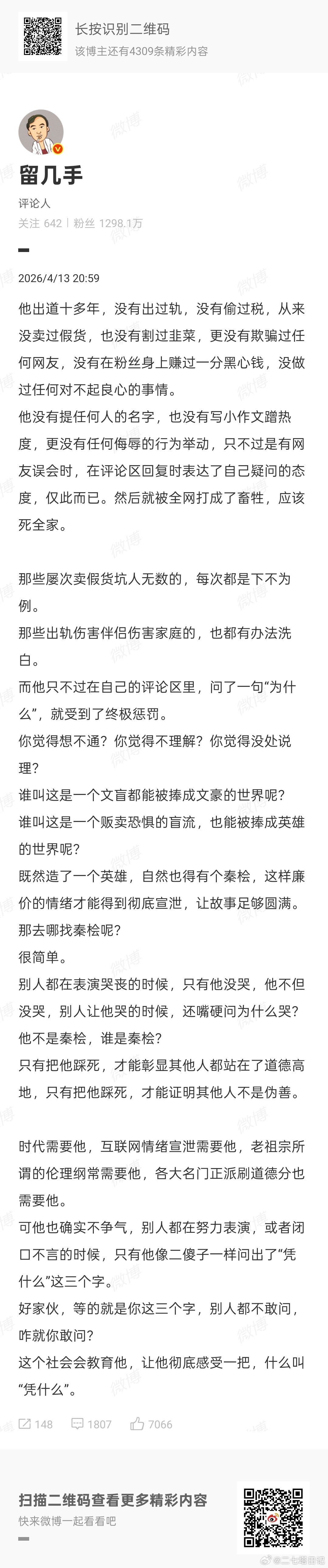留几手回应禁言争议了，因为对张雪峰的不当言论被禁言了，刚解禁出来就开始发小作文了