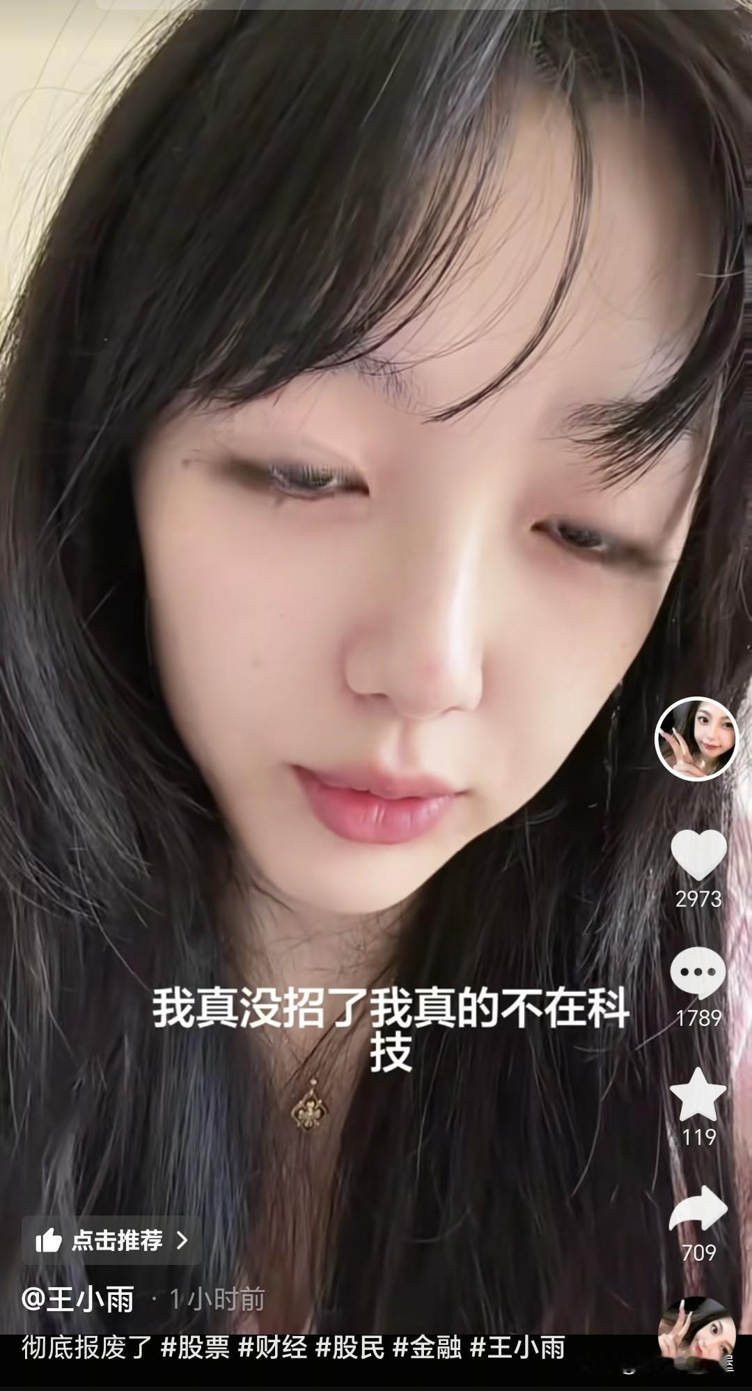 王小雨说，我真没招了，我真的不在科技了，我想着稳健一点吧，买etf，没想到今天就