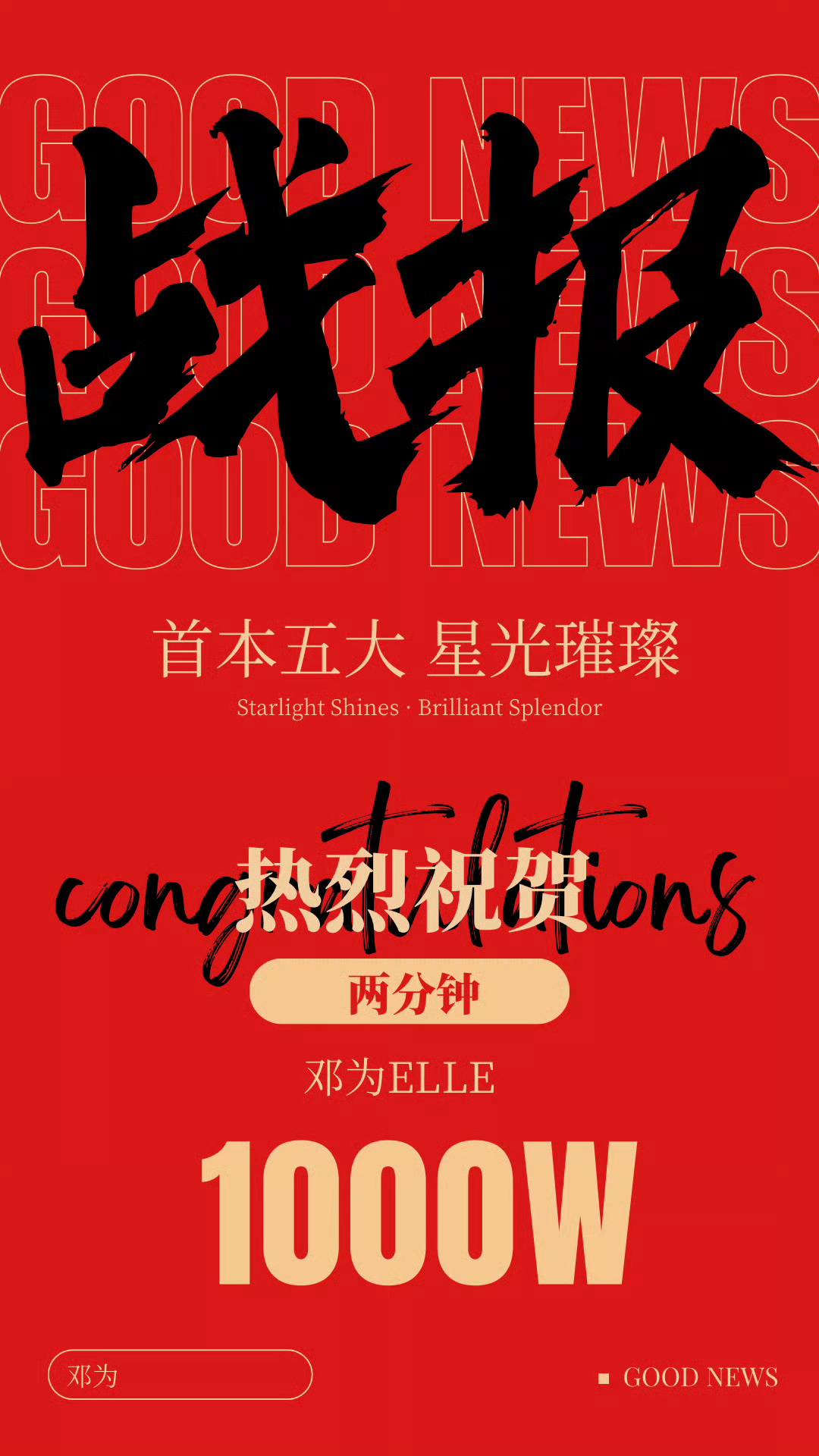 邓为ELLE两分钟破千万 邓为《ELLE》6月刊两分钟销售额破千万🔥首本五大，