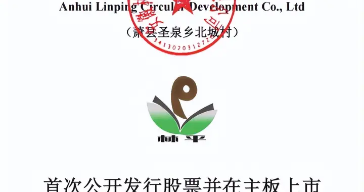 林平发展主板IPO12月11日上会，上半年营收、净利双降