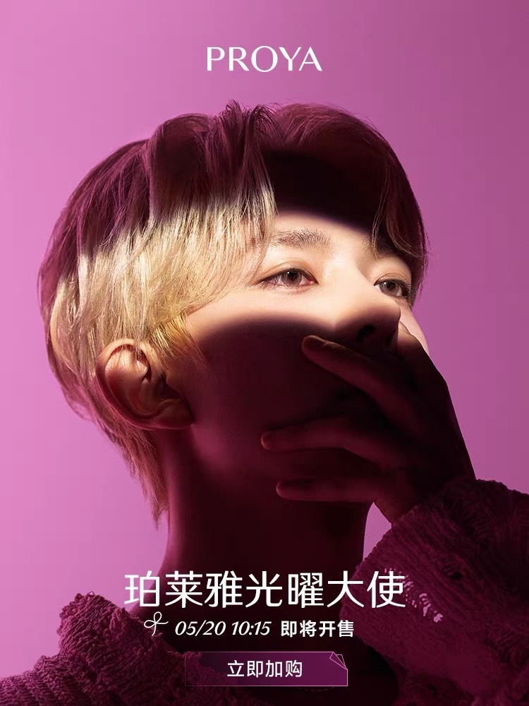 珀莱雅审美在线 