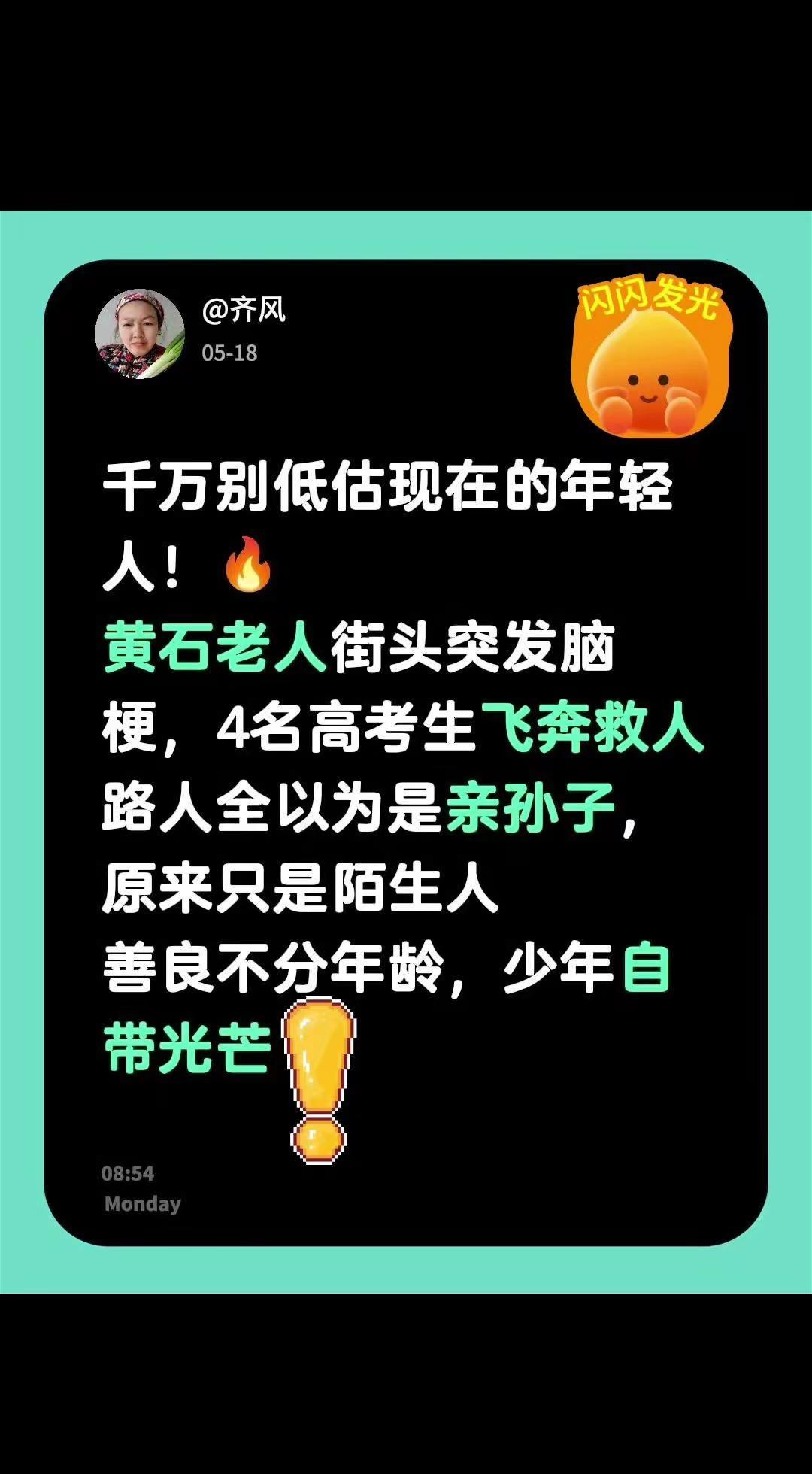 少年向善，挺身而出🔥。现在的年轻人，真的别小看他们！🔥黄石街头有位老人突发脑
